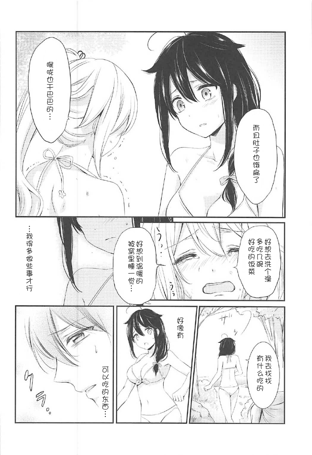 (C92) [七色のねりぶくろ (七色風香)] 無人島でふたりきり (艦隊これくしょん -艦これ-) [中国翻訳]