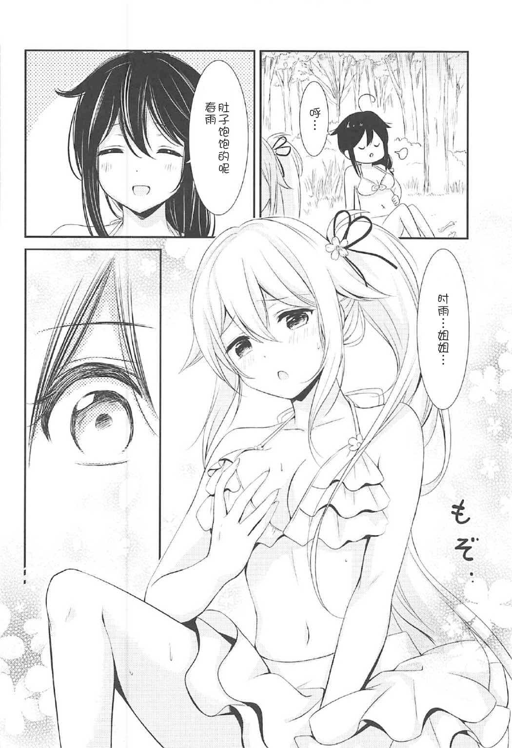 (C92) [七色のねりぶくろ (七色風香)] 無人島でふたりきり (艦隊これくしょん -艦これ-) [中国翻訳]