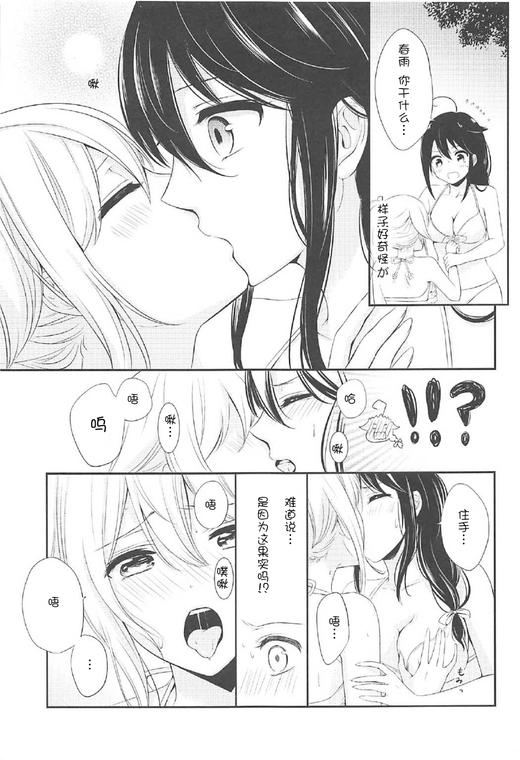 (C92) [七色のねりぶくろ (七色風香)] 無人島でふたりきり (艦隊これくしょん -艦これ-) [中国翻訳]