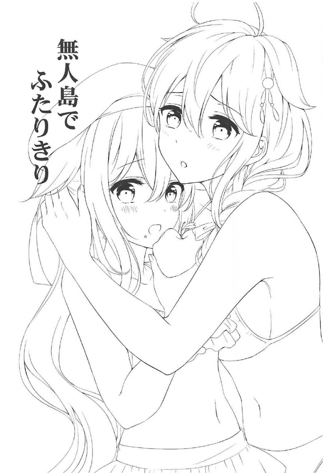 (C92) [七色のねりぶくろ (七色風香)] 無人島でふたりきり (艦隊これくしょん -艦これ-) [中国翻訳]