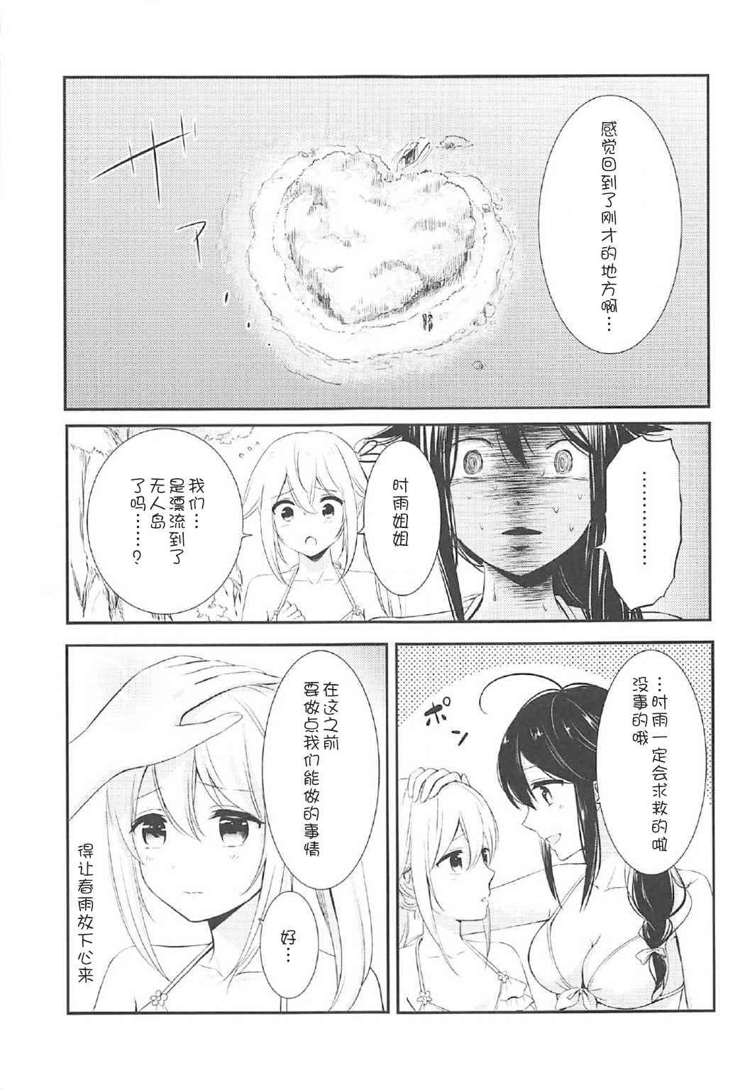 (C92) [七色のねりぶくろ (七色風香)] 無人島でふたりきり (艦隊これくしょん -艦これ-) [中国翻訳]