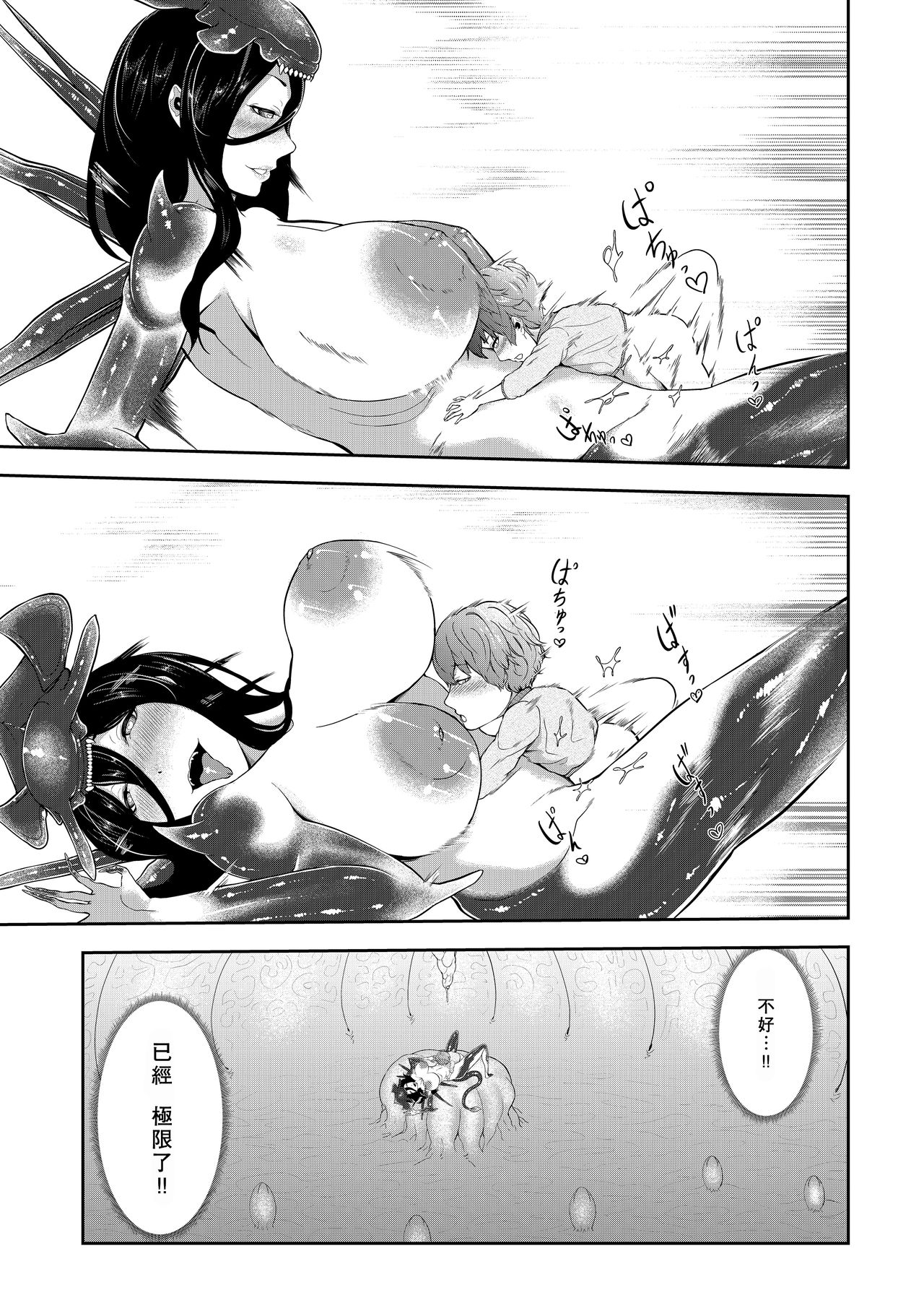 [阿白] エイリアンクイーンの前で精液を捧げよう [中国翻訳]
