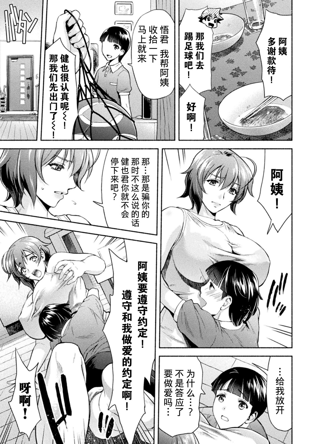 [からすま弐式] ママは対魔忍 THE COMIC 5話 (くっ殺ヒロインズ Vol.6) [中国翻訳] [DL版]