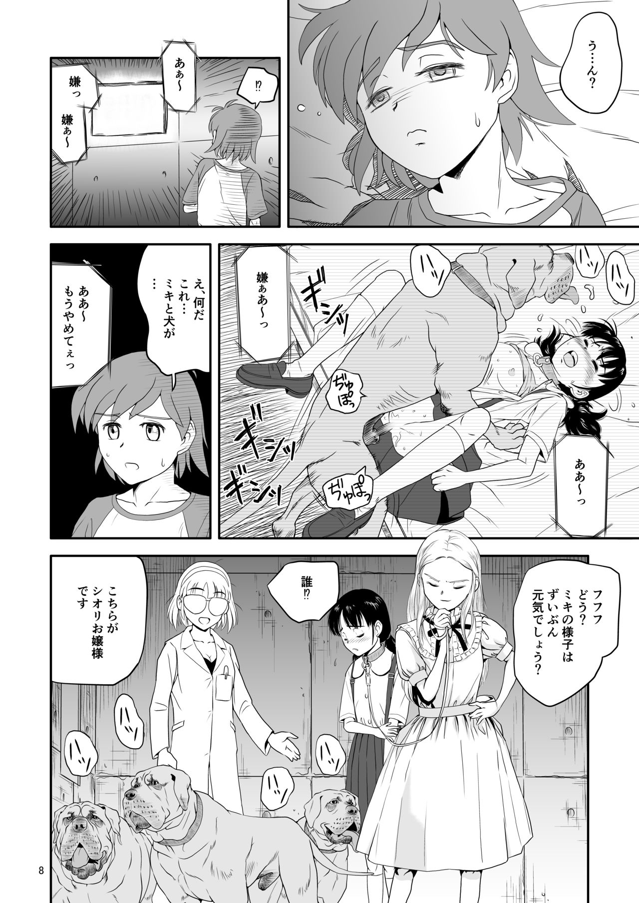 [ぴんくれっどぺっぱー (すみた さいき)] 令嬢ケモノ変2 [DL版]