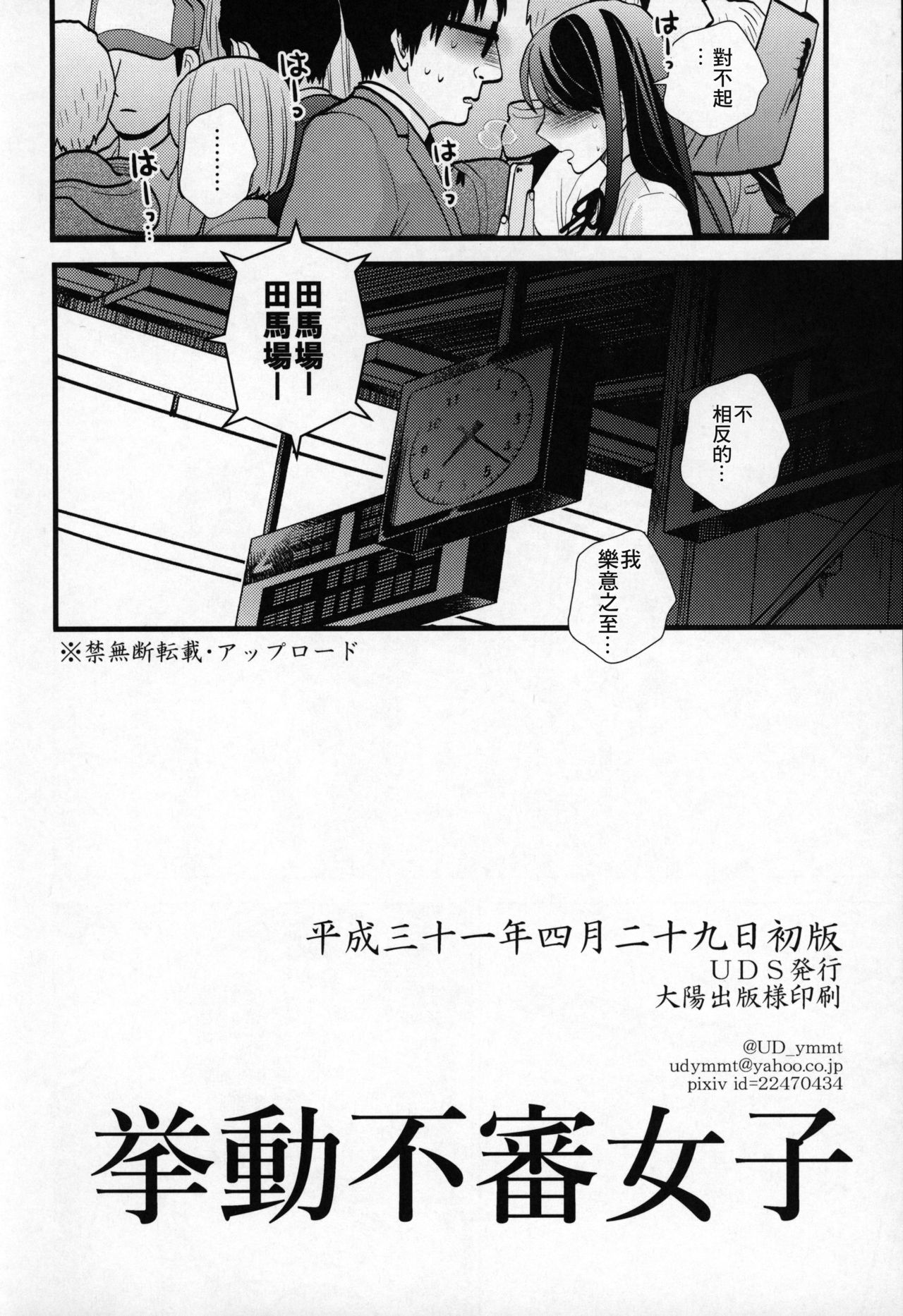 (COMIC1☆15) [UDS] 挙動不審女子 [中国翻訳]