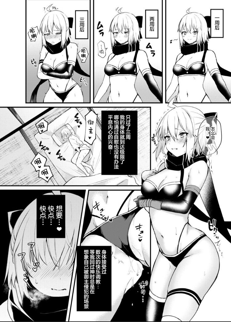 [おせんべいの森 (だにまる)] 沖田さん我慢できません! (Fate/Grand Order) [中国翻訳] [DL版]