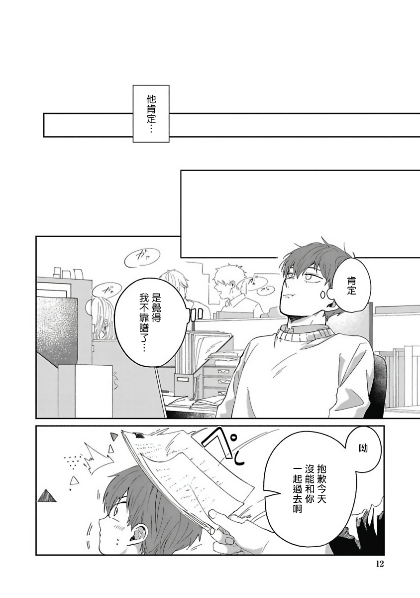 [野杜もち] 葉山せんせいの抱きまくら 第1話 [中国翻訳] [DL版]
