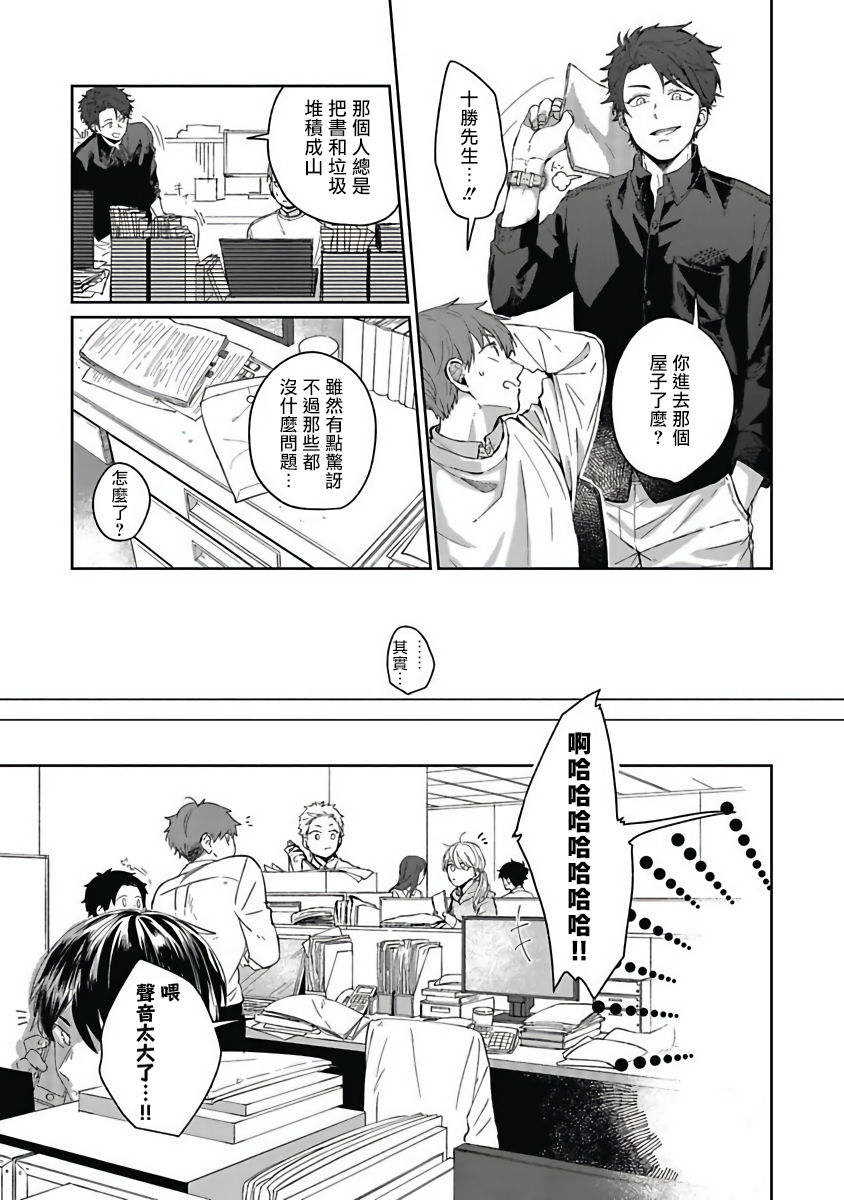[野杜もち] 葉山せんせいの抱きまくら 第1話 [中国翻訳] [DL版]