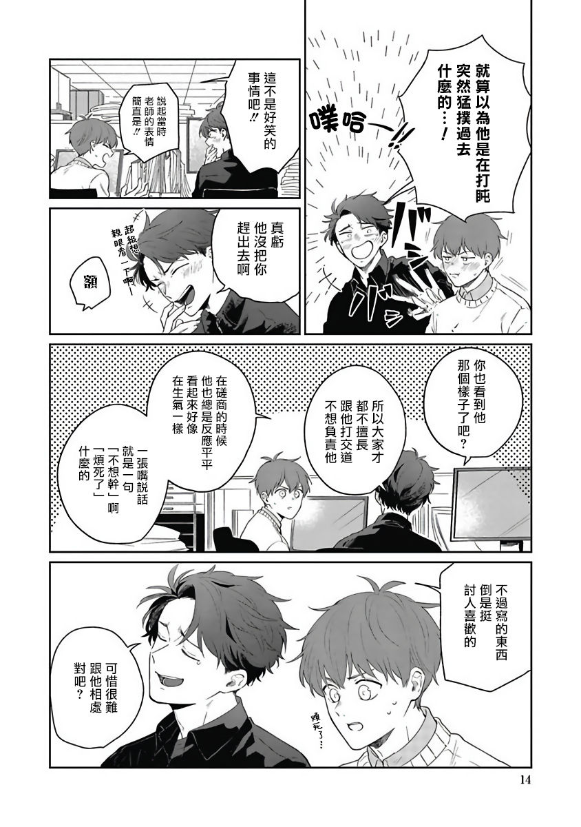 [野杜もち] 葉山せんせいの抱きまくら 第1話 [中国翻訳] [DL版]