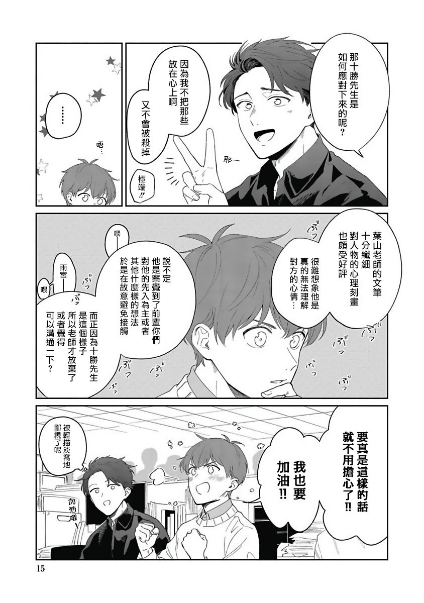 [野杜もち] 葉山せんせいの抱きまくら 第1話 [中国翻訳] [DL版]