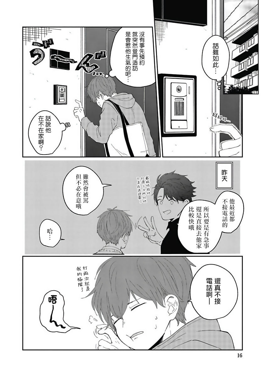 [野杜もち] 葉山せんせいの抱きまくら 第1話 [中国翻訳] [DL版]