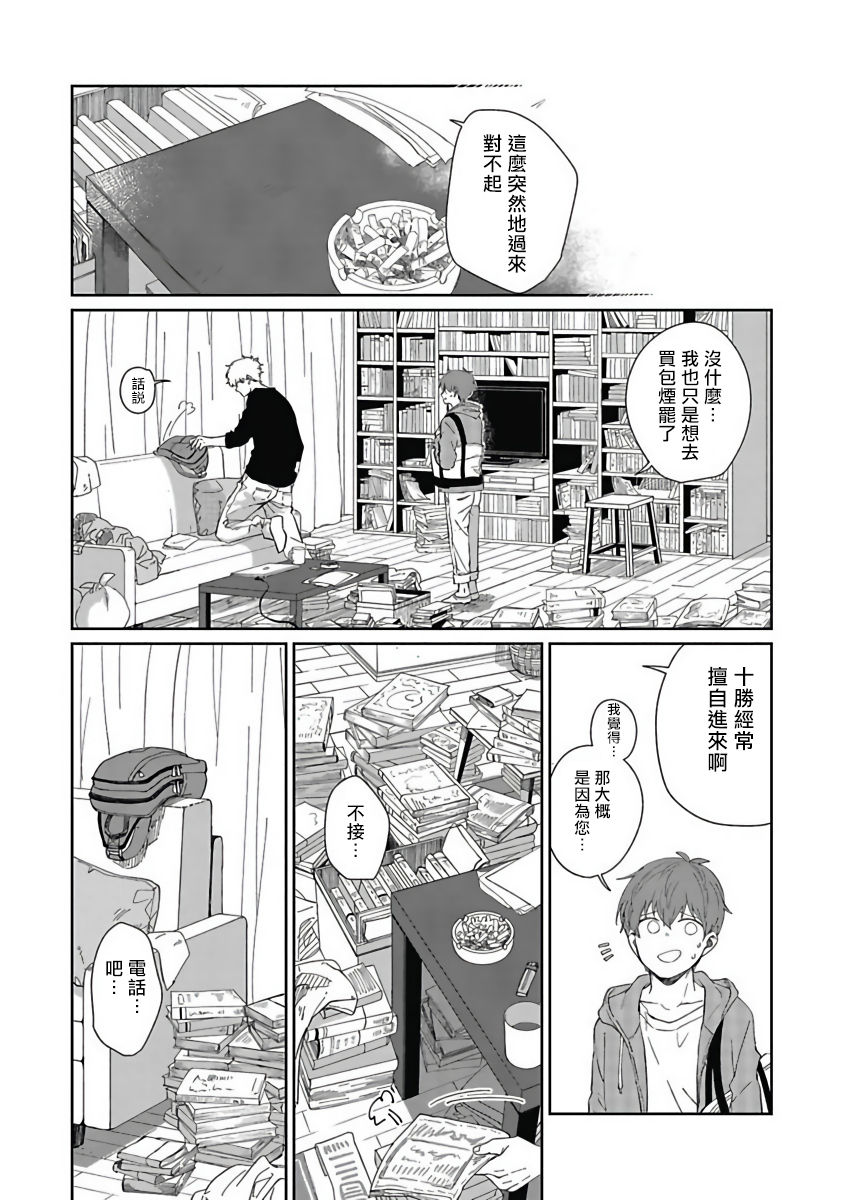 [野杜もち] 葉山せんせいの抱きまくら 第1話 [中国翻訳] [DL版]