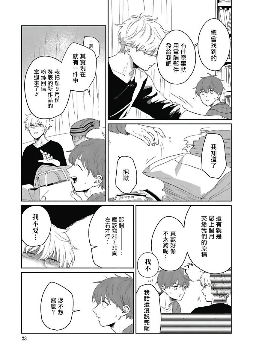[野杜もち] 葉山せんせいの抱きまくら 第1話 [中国翻訳] [DL版]