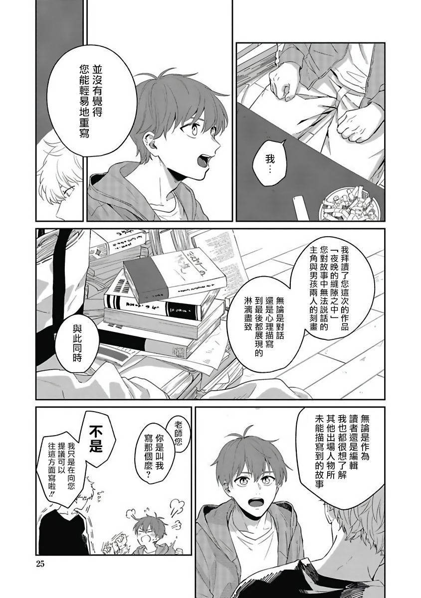 [野杜もち] 葉山せんせいの抱きまくら 第1話 [中国翻訳] [DL版]