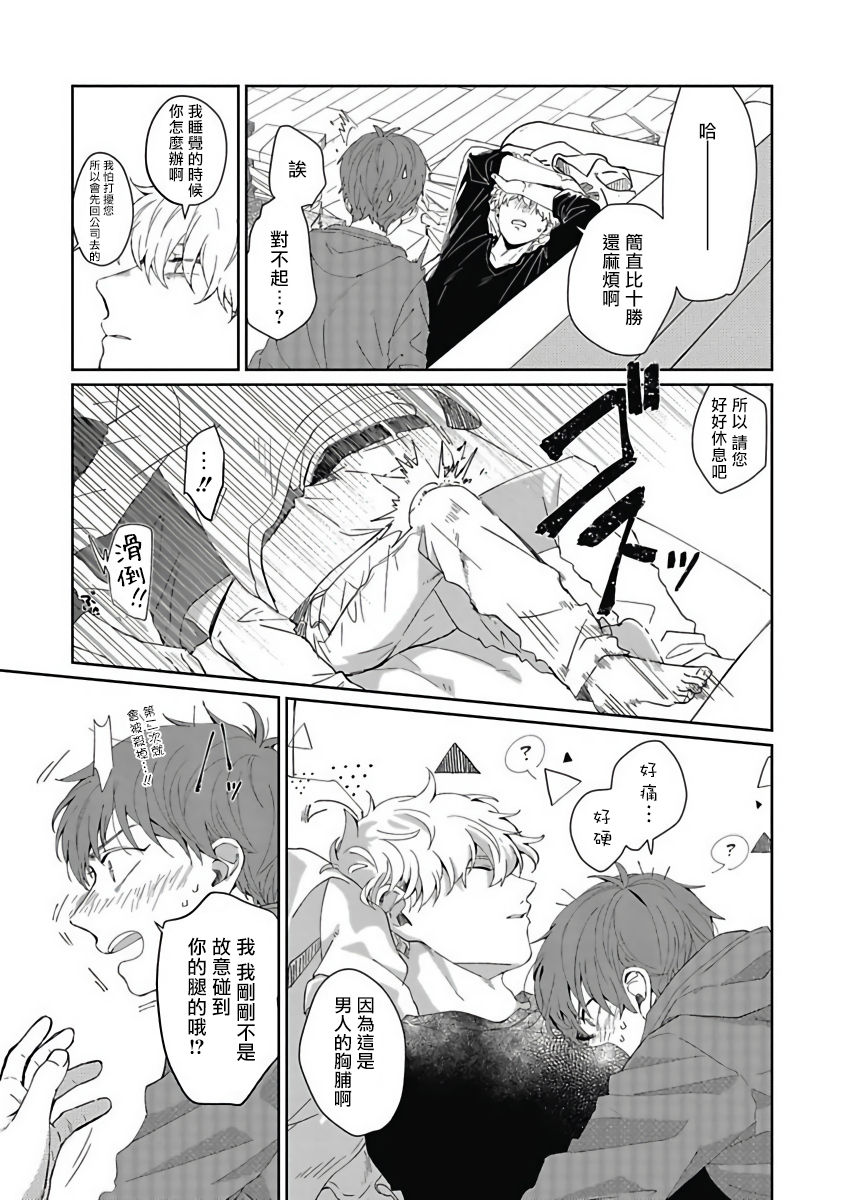 [野杜もち] 葉山せんせいの抱きまくら 第1話 [中国翻訳] [DL版]
