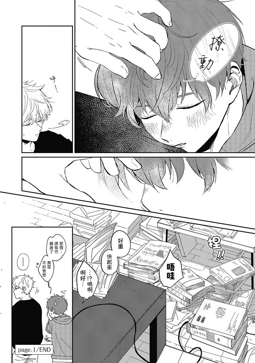 [野杜もち] 葉山せんせいの抱きまくら 第1話 [中国翻訳] [DL版]