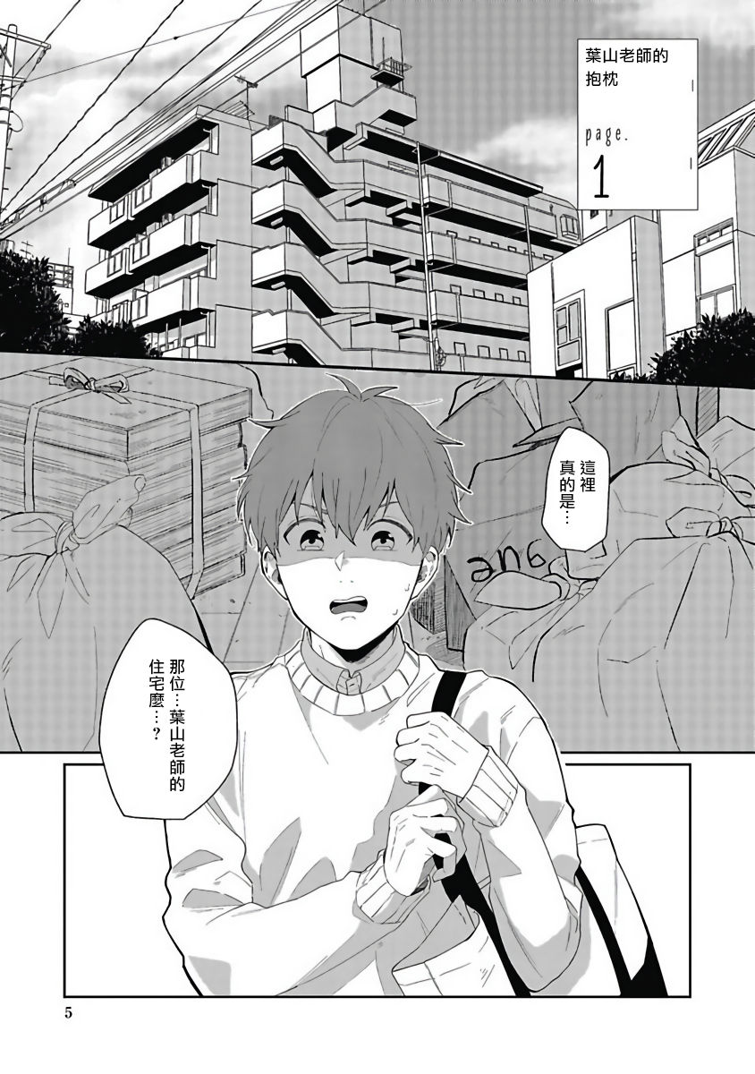 [野杜もち] 葉山せんせいの抱きまくら 第1話 [中国翻訳] [DL版]