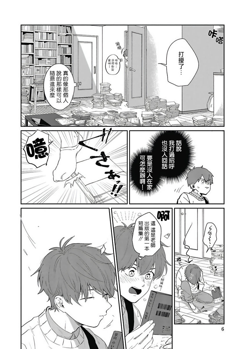 [野杜もち] 葉山せんせいの抱きまくら 第1話 [中国翻訳] [DL版]