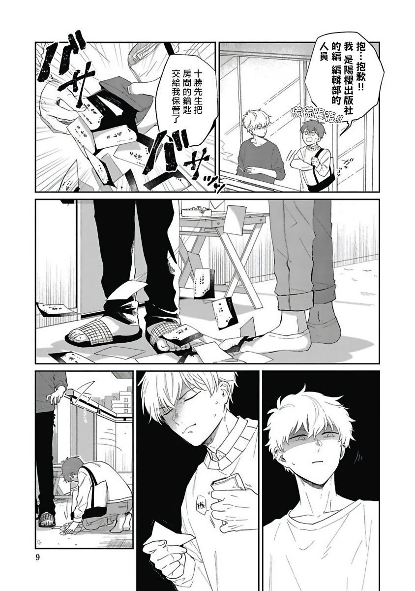 [野杜もち] 葉山せんせいの抱きまくら 第1話 [中国翻訳] [DL版]