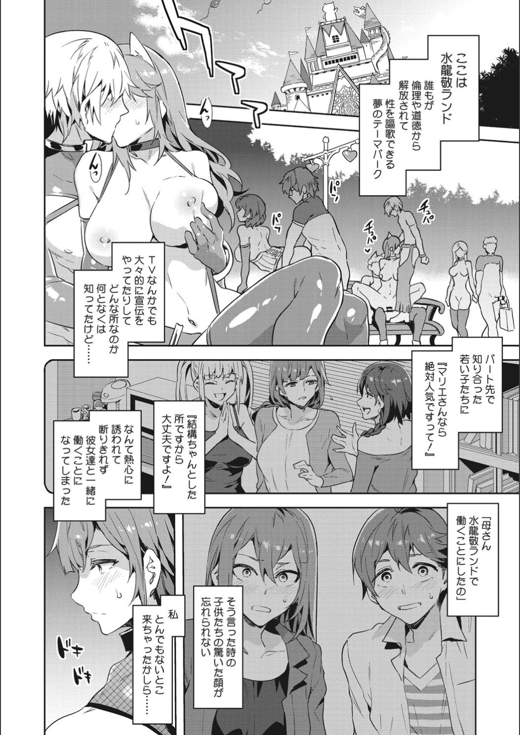 [水龍敬] ようこそ♡水龍敬ランド せかんど [DL版]