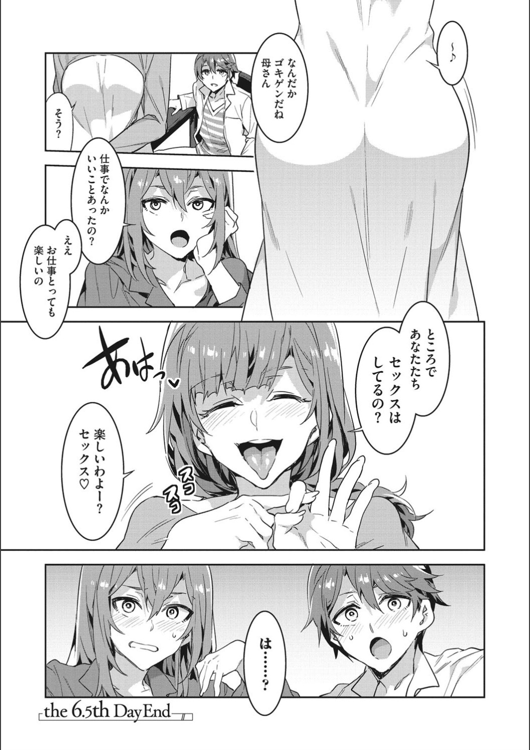 [水龍敬] ようこそ♡水龍敬ランド せかんど [DL版]