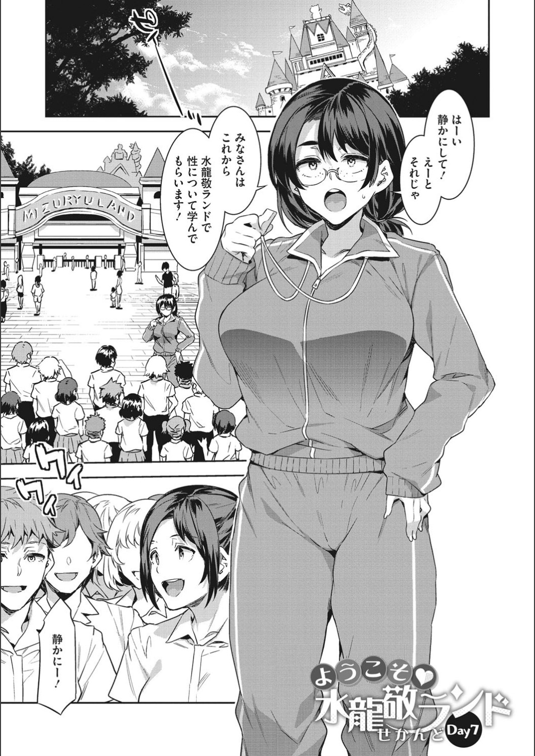 [水龍敬] ようこそ♡水龍敬ランド せかんど [DL版]
