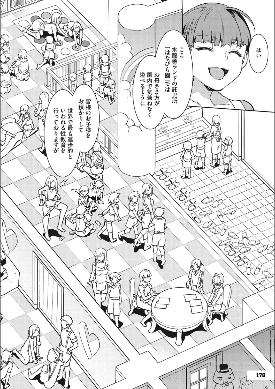 [水龍敬] ようこそ♡水龍敬ランド せかんど [DL版]