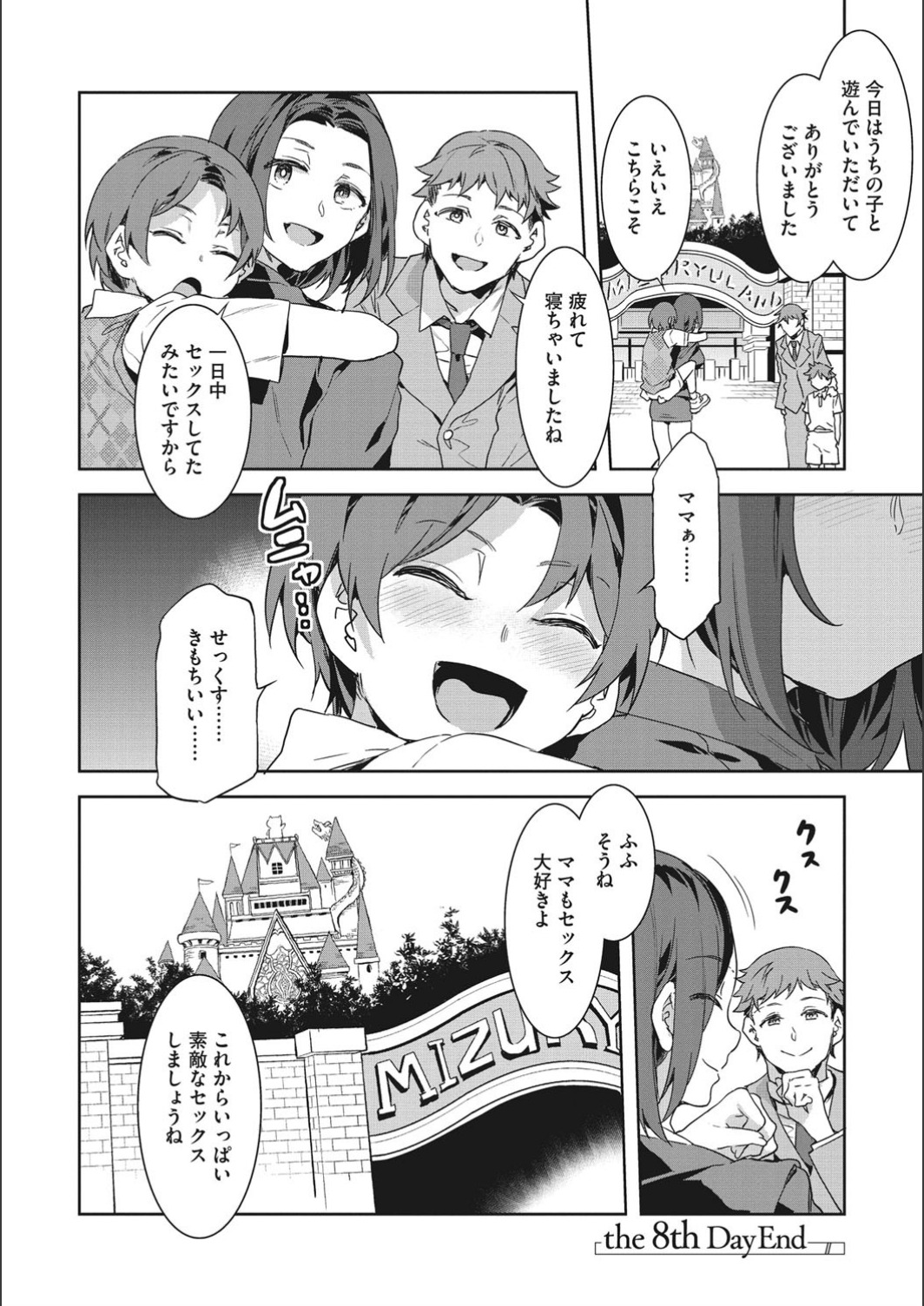 [水龍敬] ようこそ♡水龍敬ランド せかんど [DL版]