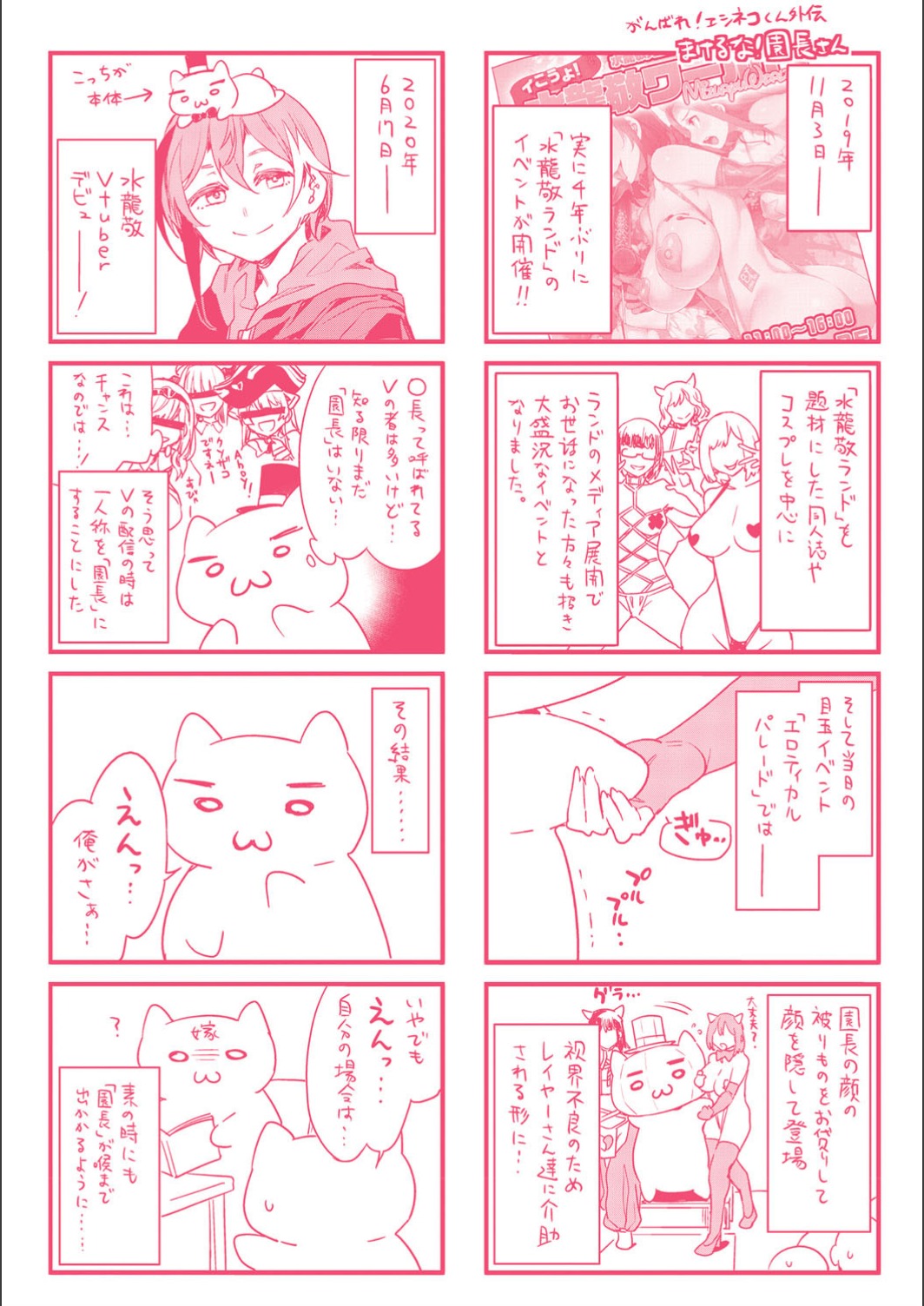 [水龍敬] ようこそ♡水龍敬ランド せかんど [DL版]