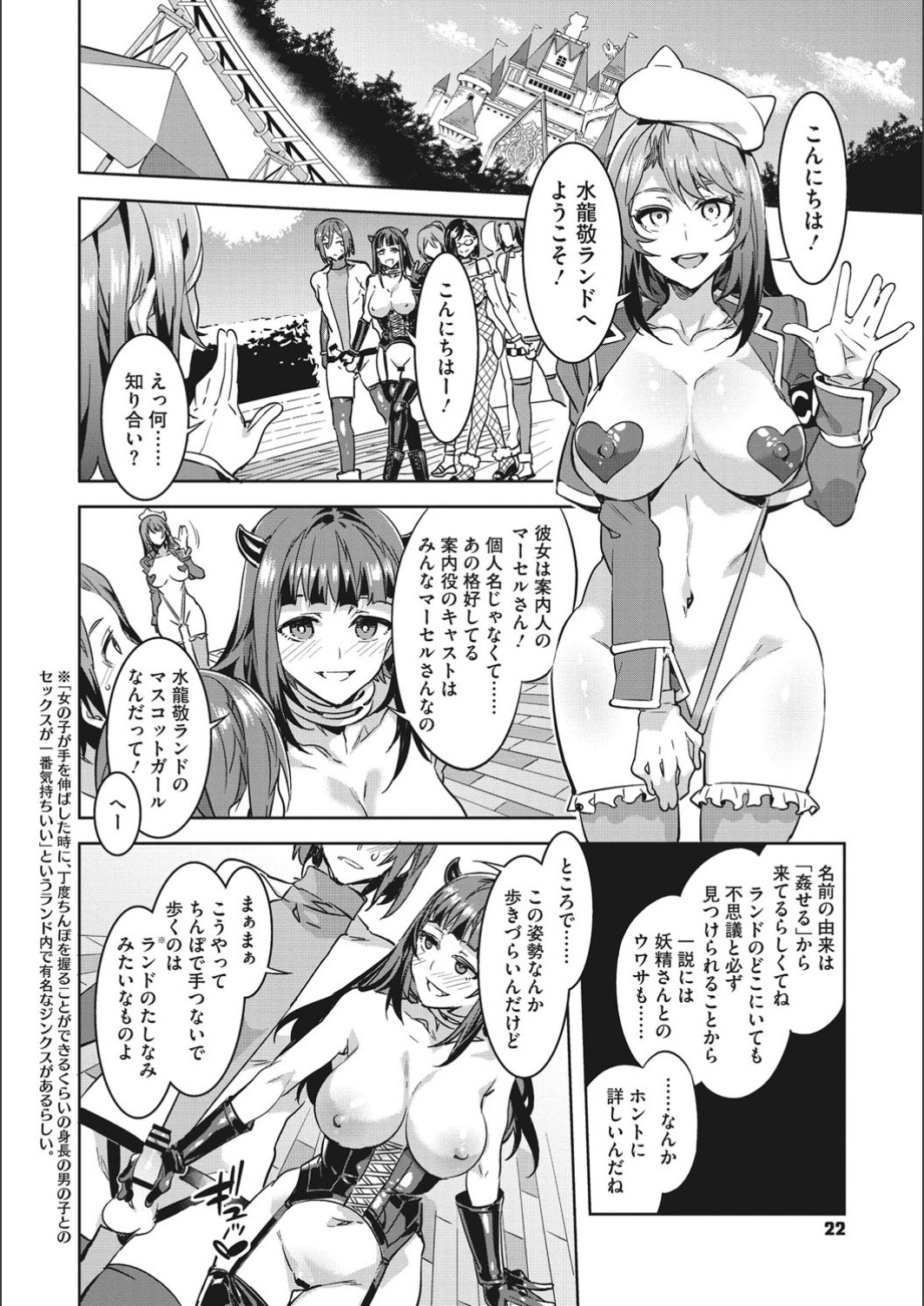 [水龍敬] ようこそ♡水龍敬ランド せかんど [DL版]