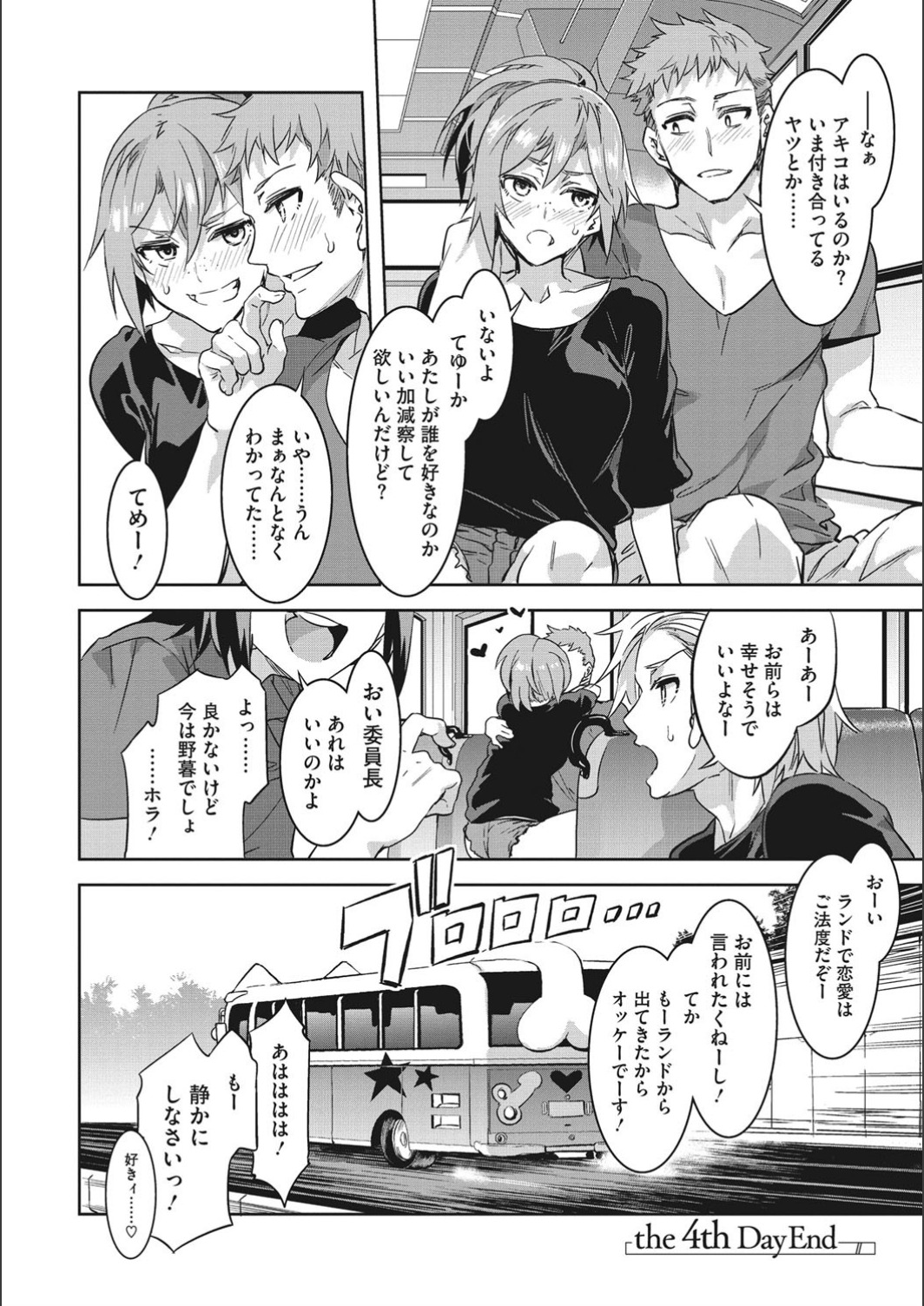 [水龍敬] ようこそ♡水龍敬ランド せかんど [DL版]