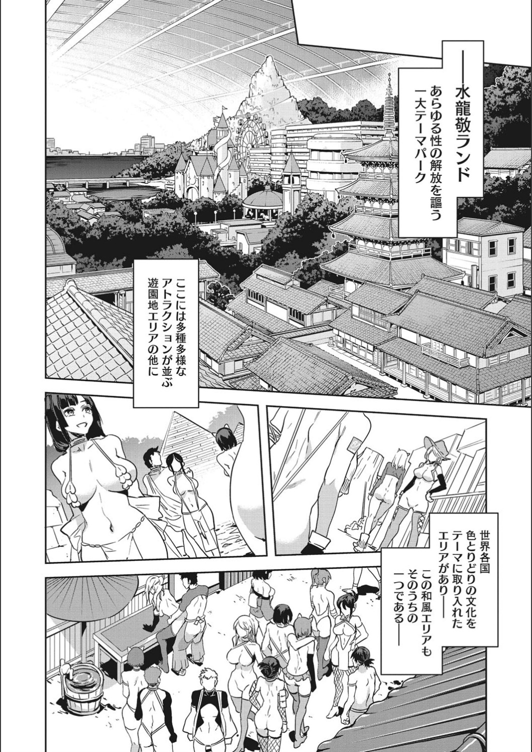 [水龍敬] ようこそ♡水龍敬ランド せかんど [DL版]