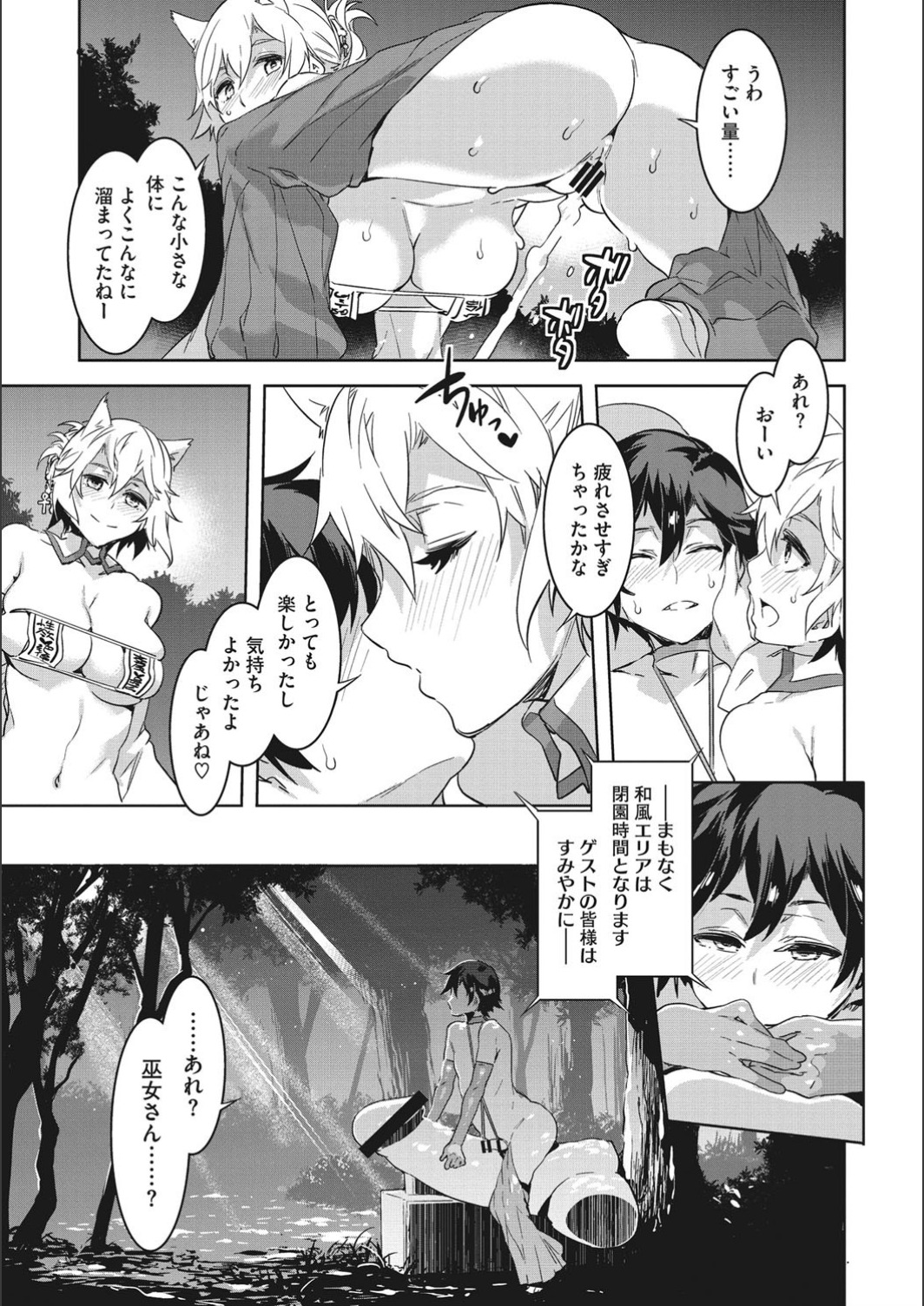 [水龍敬] ようこそ♡水龍敬ランド せかんど [DL版]