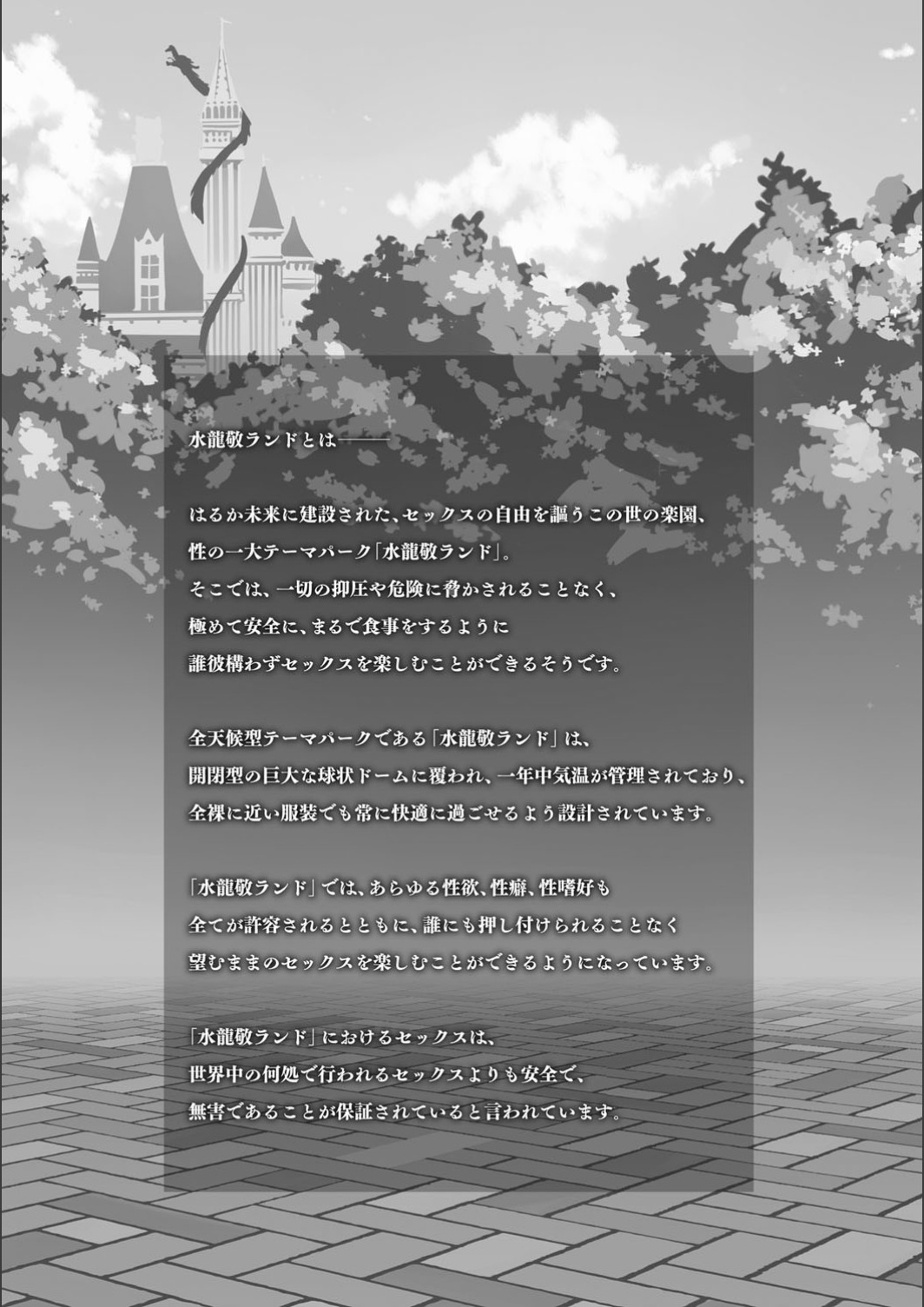 [水龍敬] ようこそ♡水龍敬ランド せかんど [DL版]