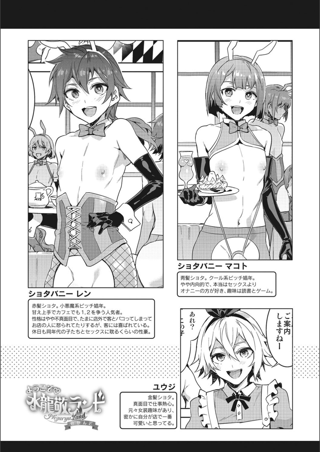 [水龍敬] ようこそ♡水龍敬ランド せかんど [DL版]