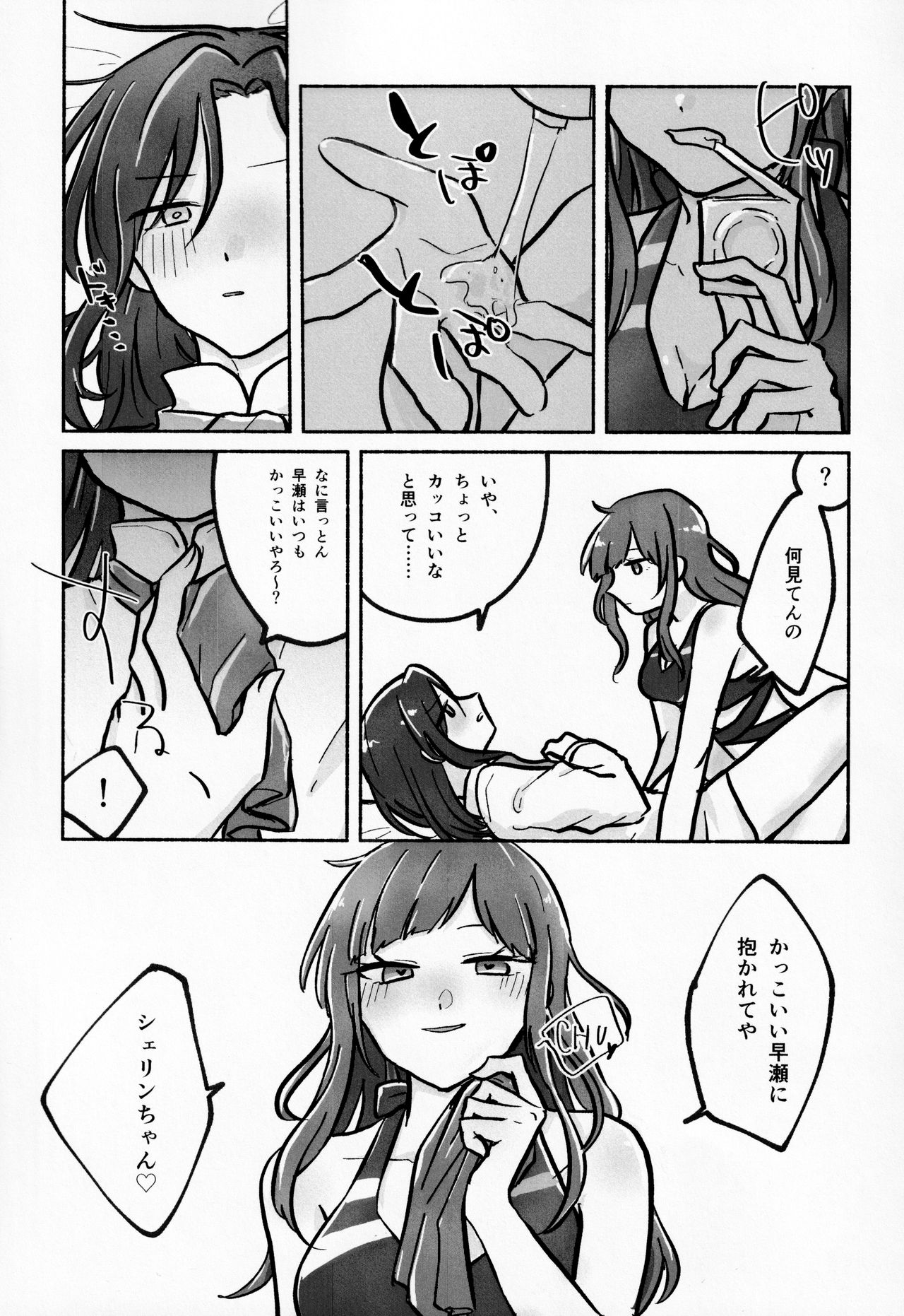 (#にじそうさく4) [生ハムメロンパン (ゆぐのまる)] はやせそう、生やせました。 (早瀨走、シェリン・バーガンディ)