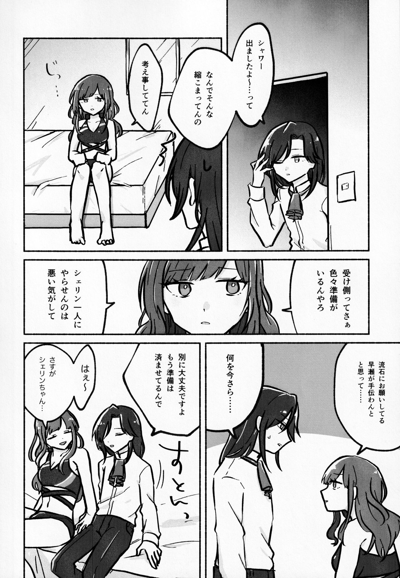 (#にじそうさく4) [生ハムメロンパン (ゆぐのまる)] はやせそう、生やせました。 (早瀨走、シェリン・バーガンディ)