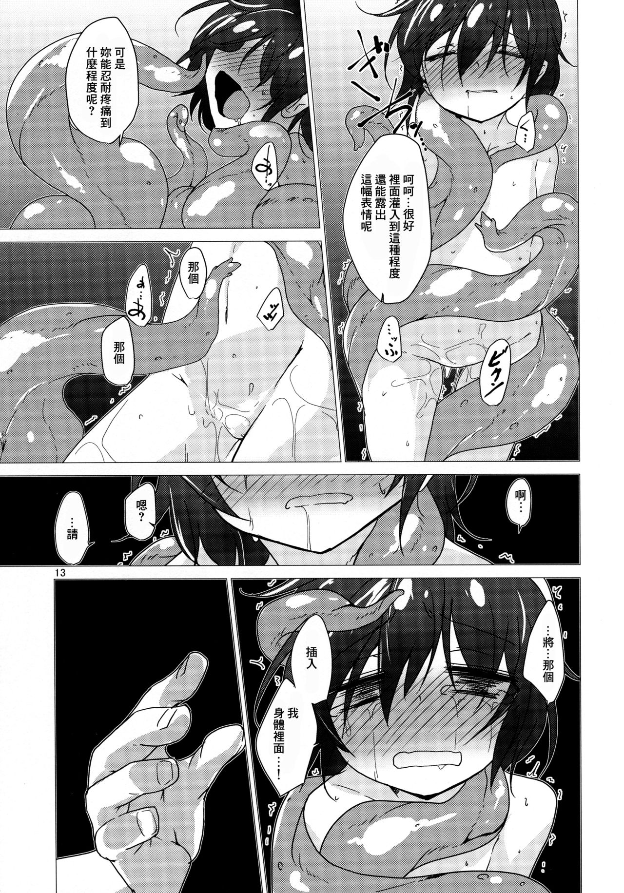 (C94) [(有)化野水産 (いっしたいら)] スナッチャーといっしょ [中国翻訳]