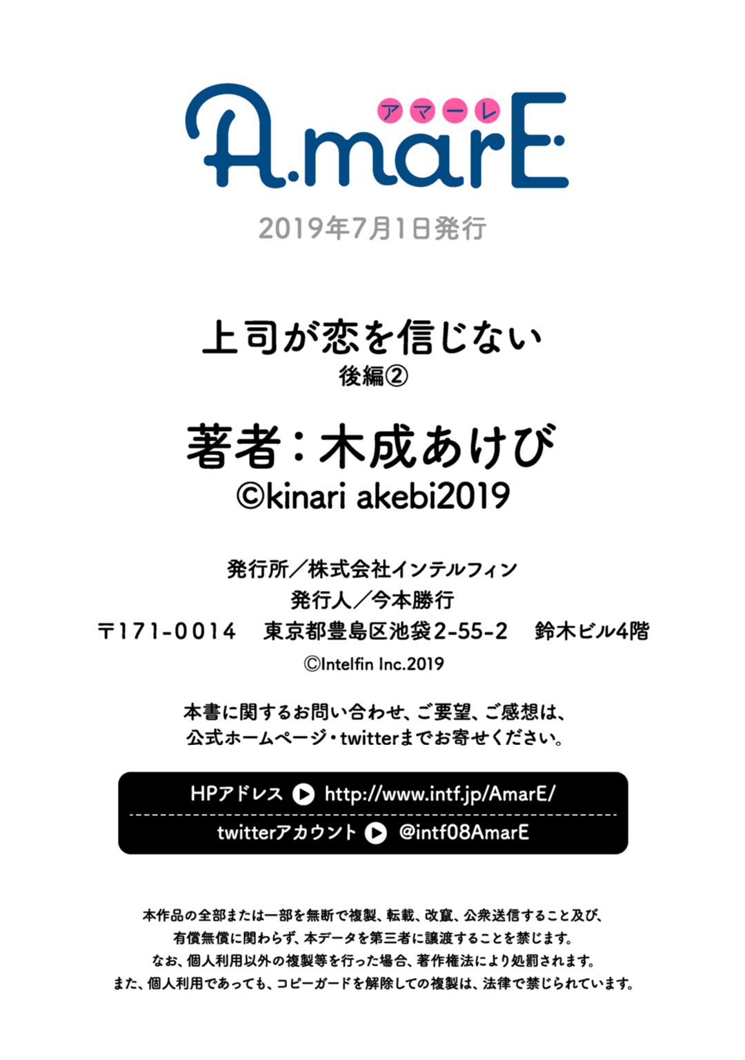 [木成あけび] 上司が恋を信じない 後編2