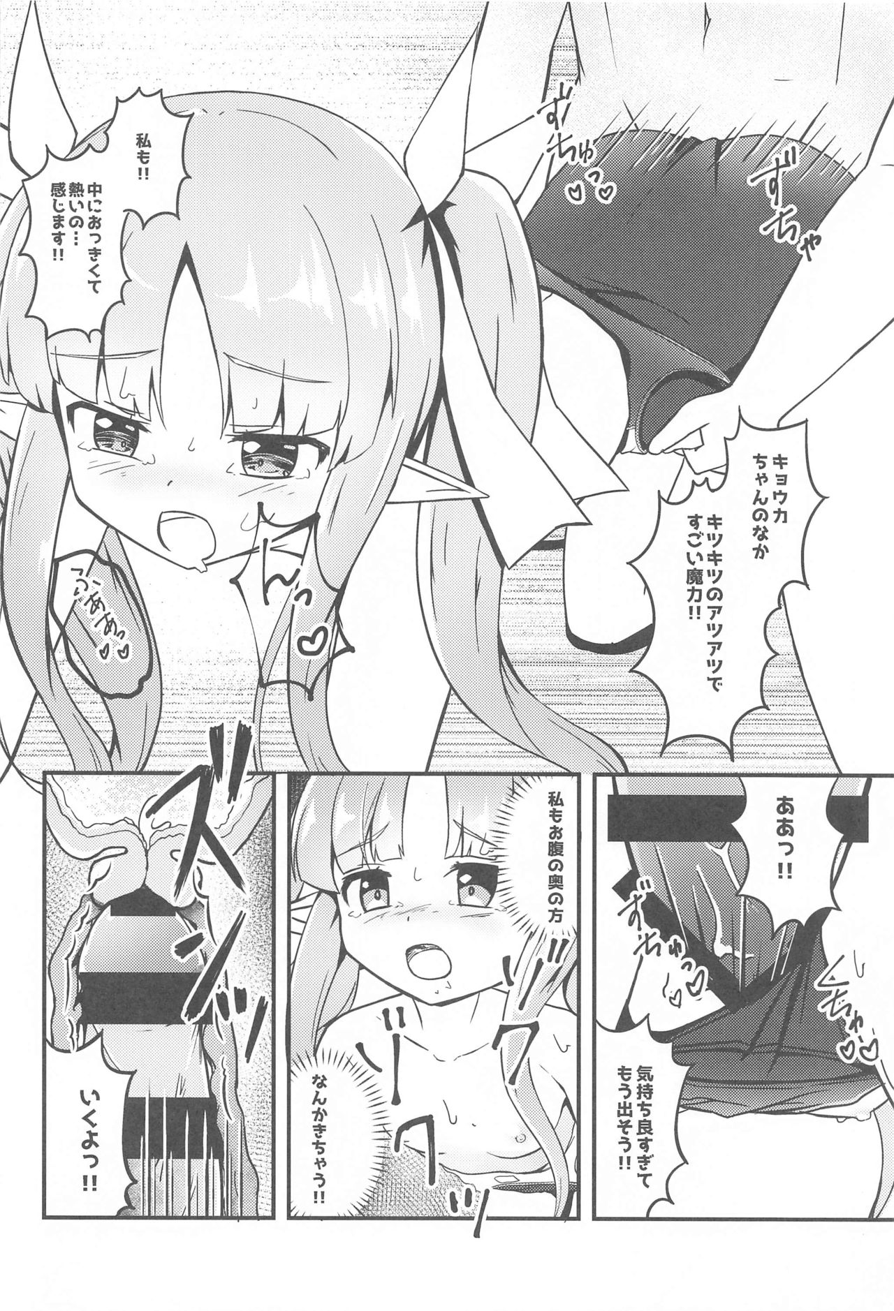 (プリコネ大百科10) [ちぇりーりうむ (いなかみ)] キョウカちゃんのスク水才能開花 (プリンセスコネクト!Re:Dive)