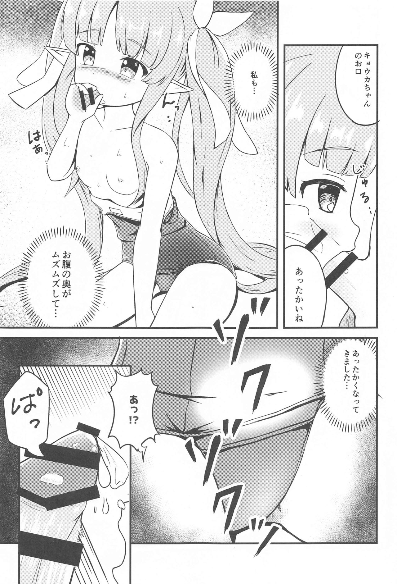 (プリコネ大百科10) [ちぇりーりうむ (いなかみ)] キョウカちゃんのスク水才能開花 (プリンセスコネクト!Re:Dive)