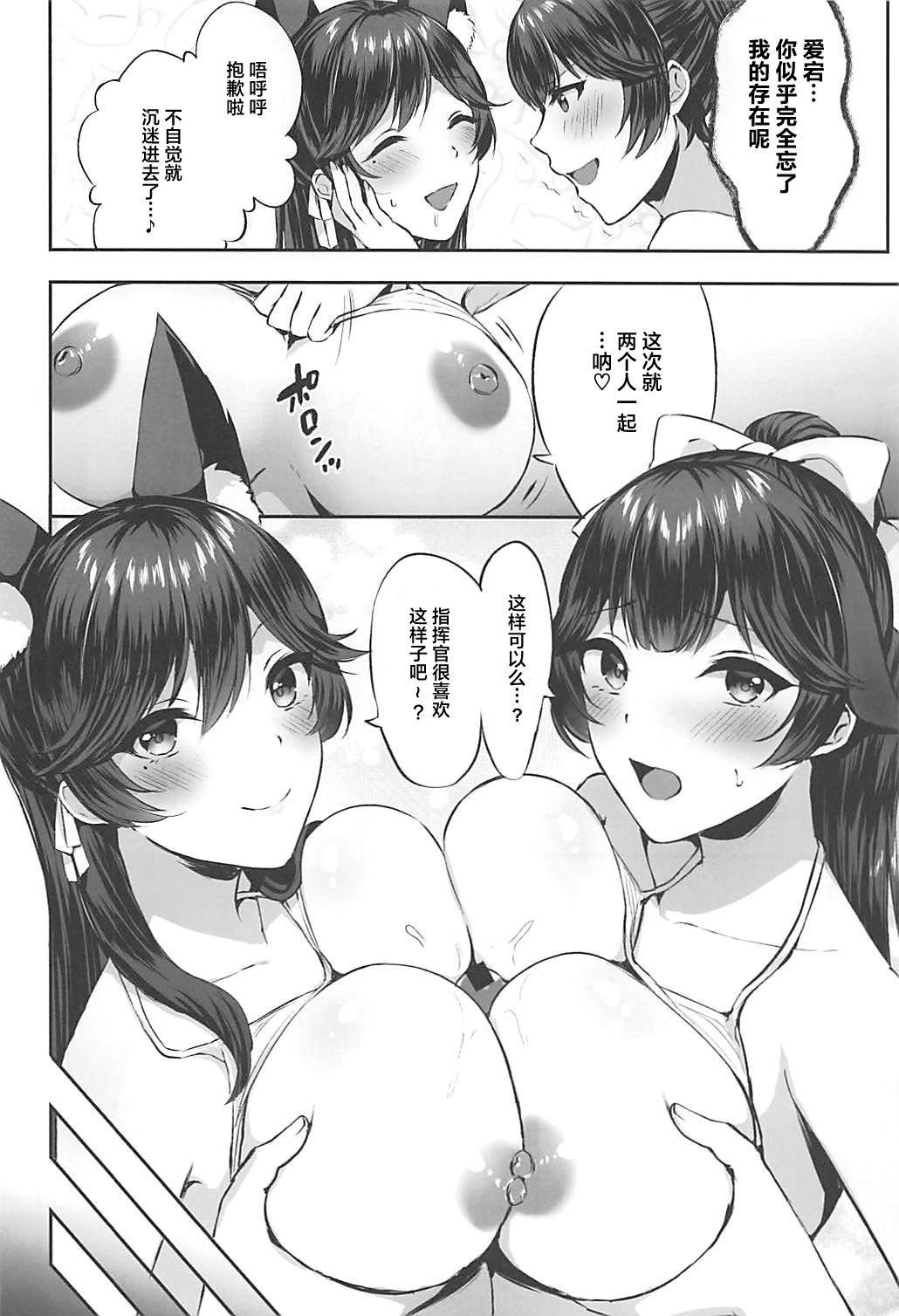 (アズレン学園購買部3) [柿の種一粒 (柿野なしこ)] ふたりの愛を受け止めて。 (アズールレーン) [中国翻訳]