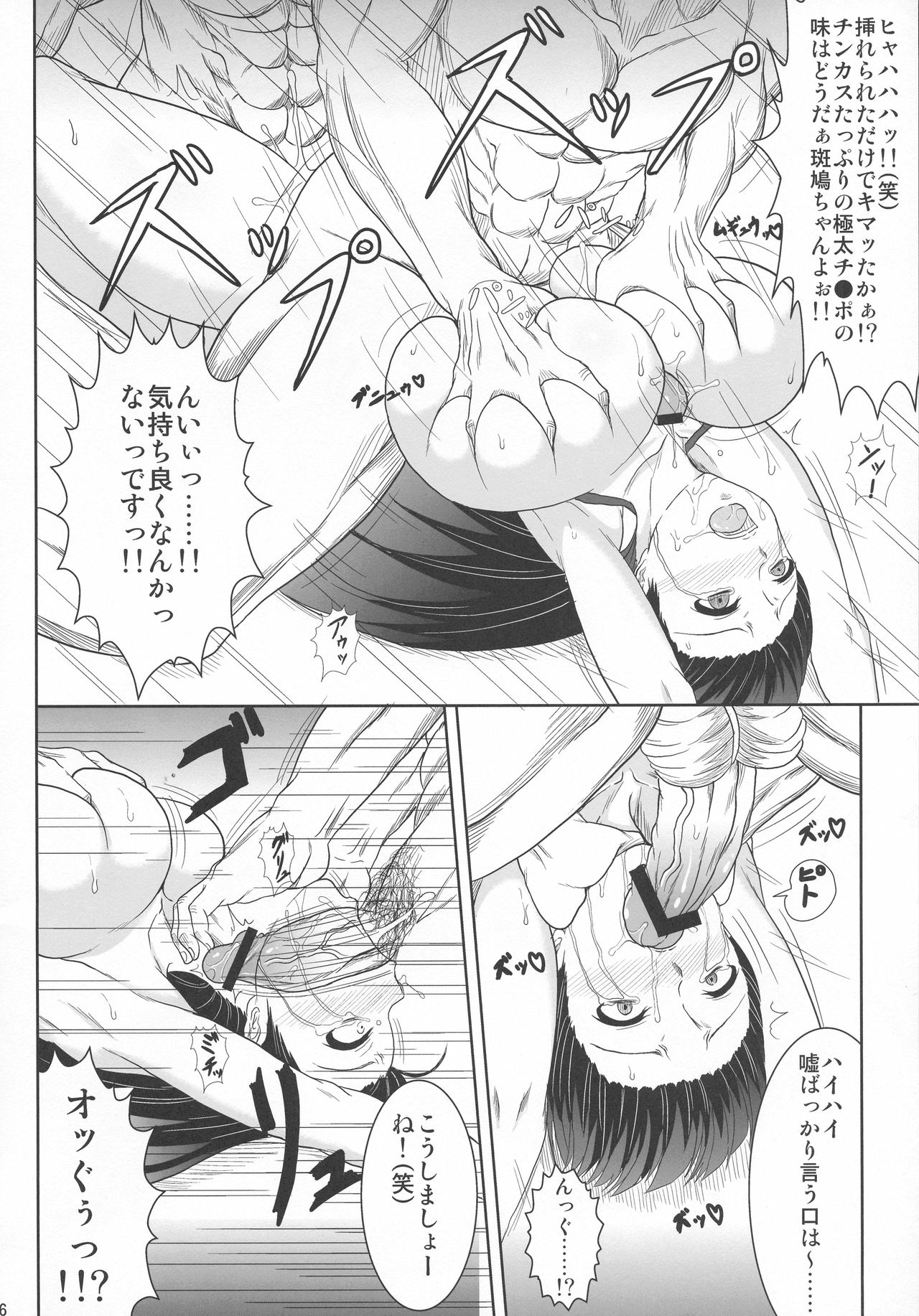 (COMIC1☆7) [迅雷拳 (たかひこ、雷豪)] 斑鳩、堕つ (閃乱カグラ -少女達の真影-)