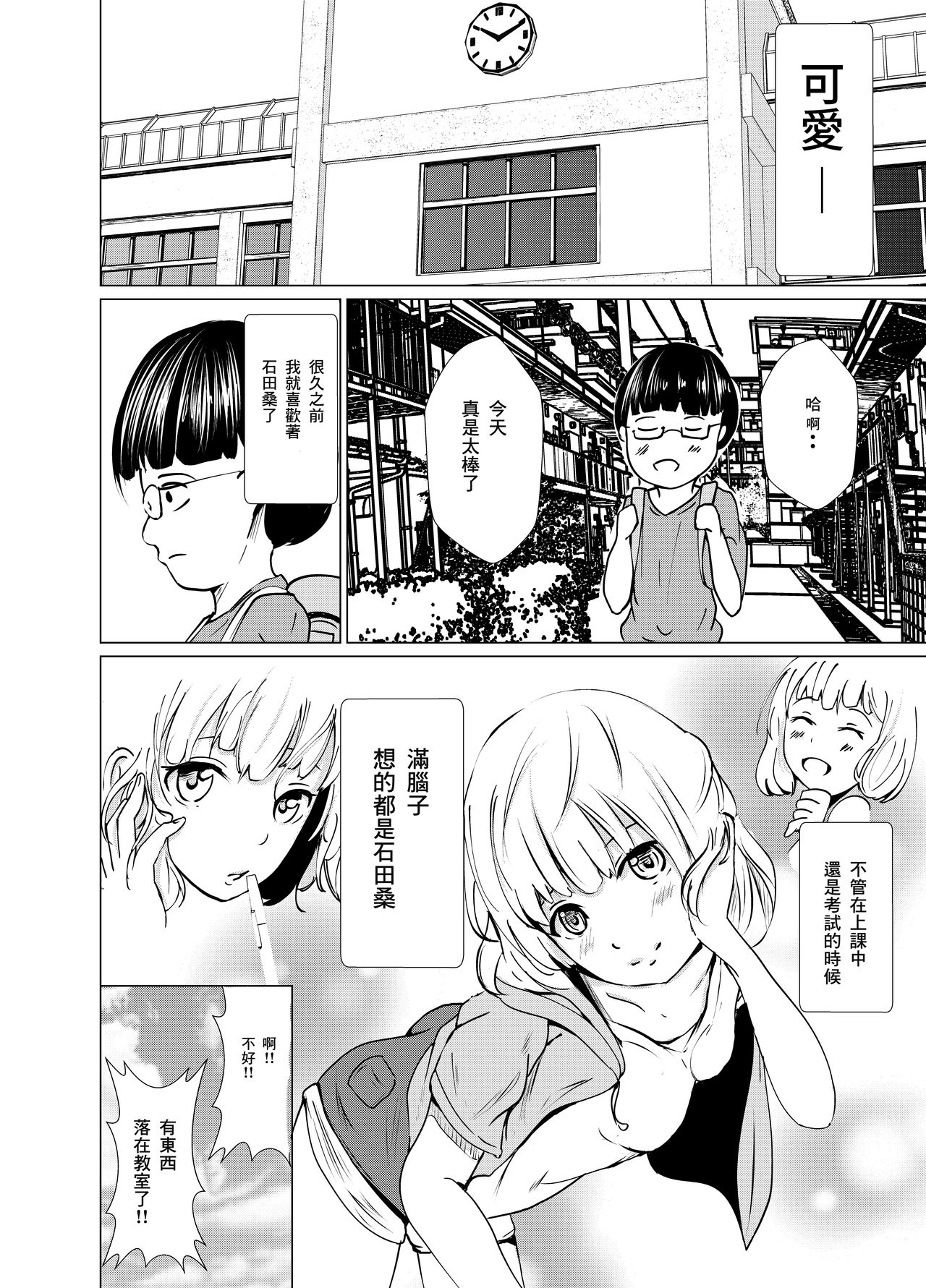 [野良シロヘビ] 放課後のひみつ [中国翻訳]