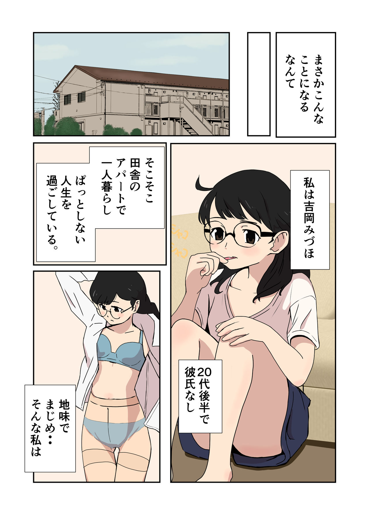 [ぬれせんべい (ももみかん)] 真面目なOLが暴走して種絞りプレス