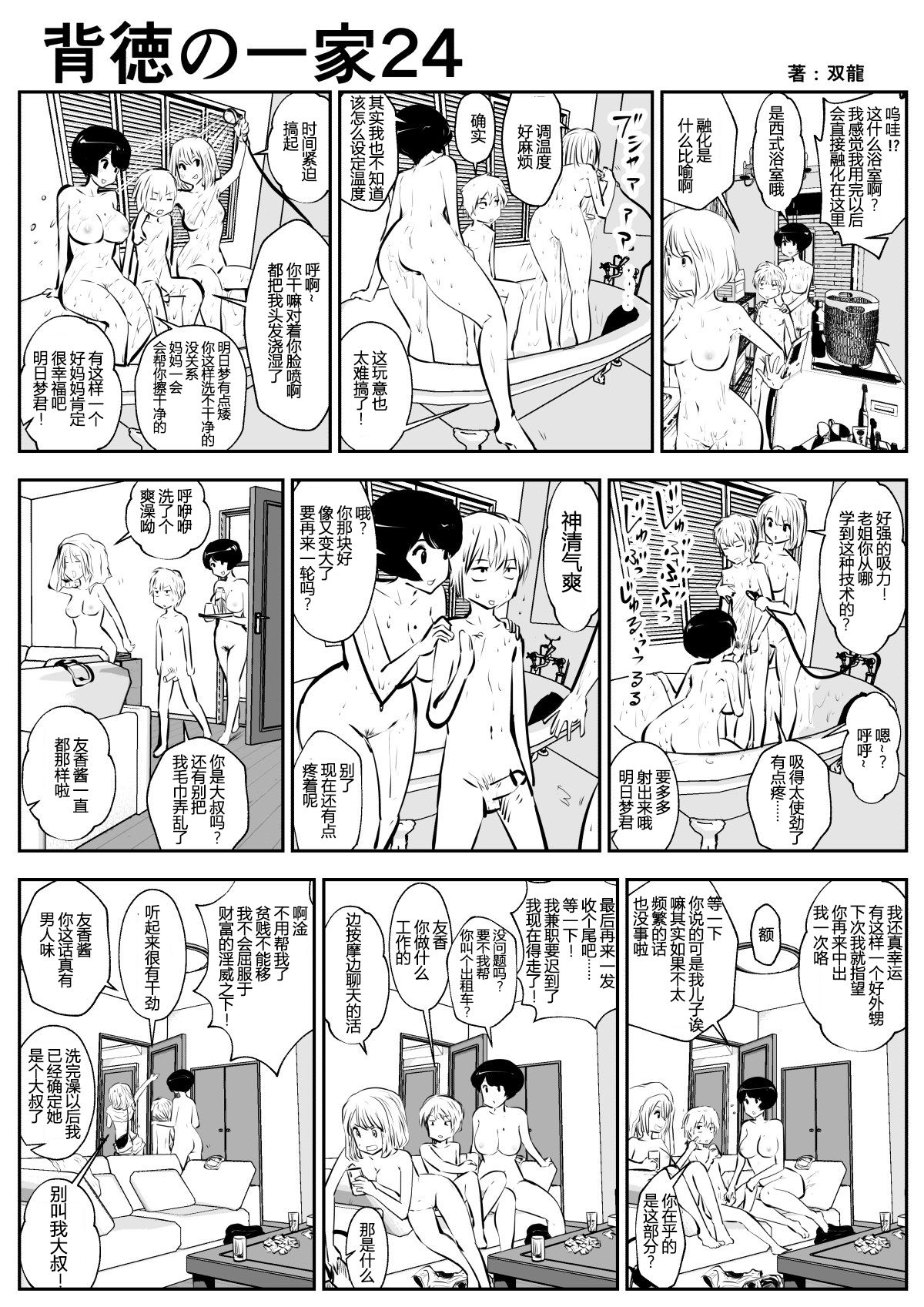 [双龍] 背徳の一家 [中国翻訳]