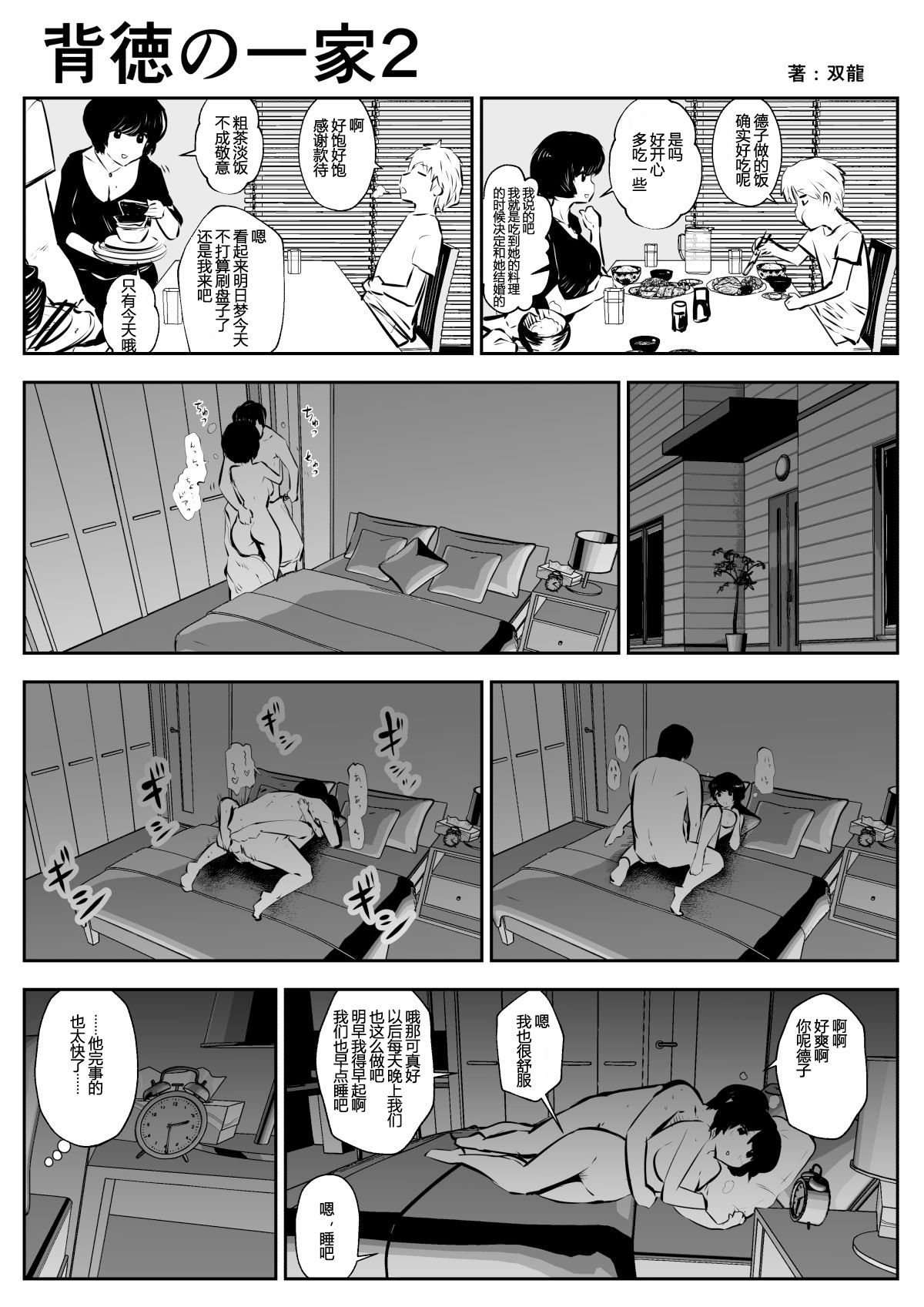 [双龍] 背徳の一家 [中国翻訳]