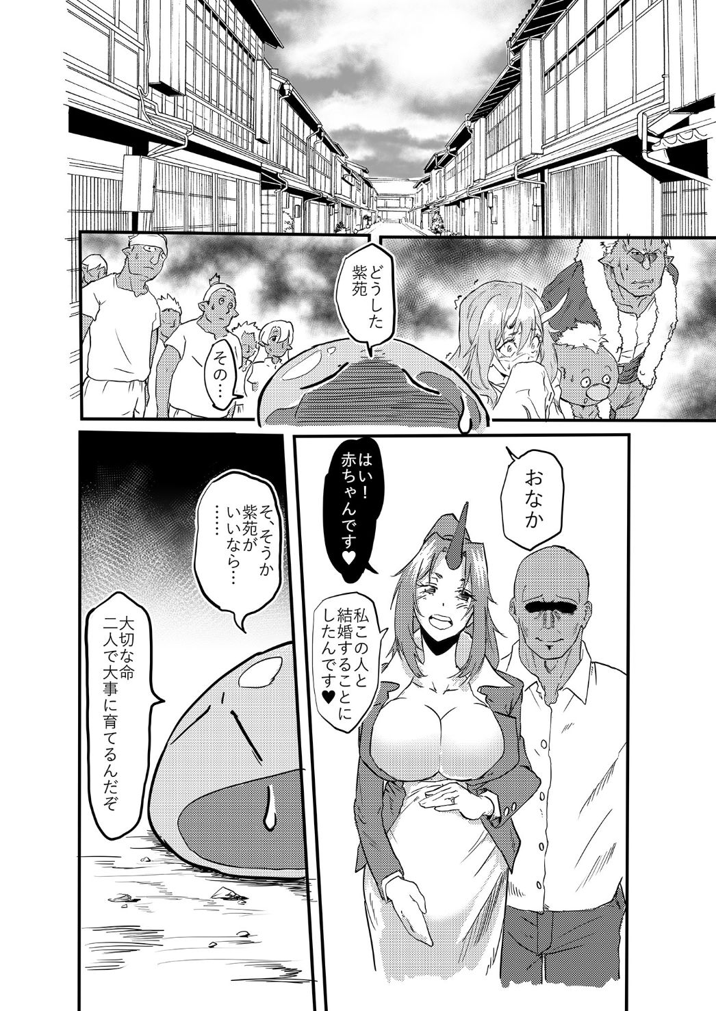 [八足跳び (邑仲広)] 美人鬼人秘書睡姦 (転生したらスライムだった件) [DL版]