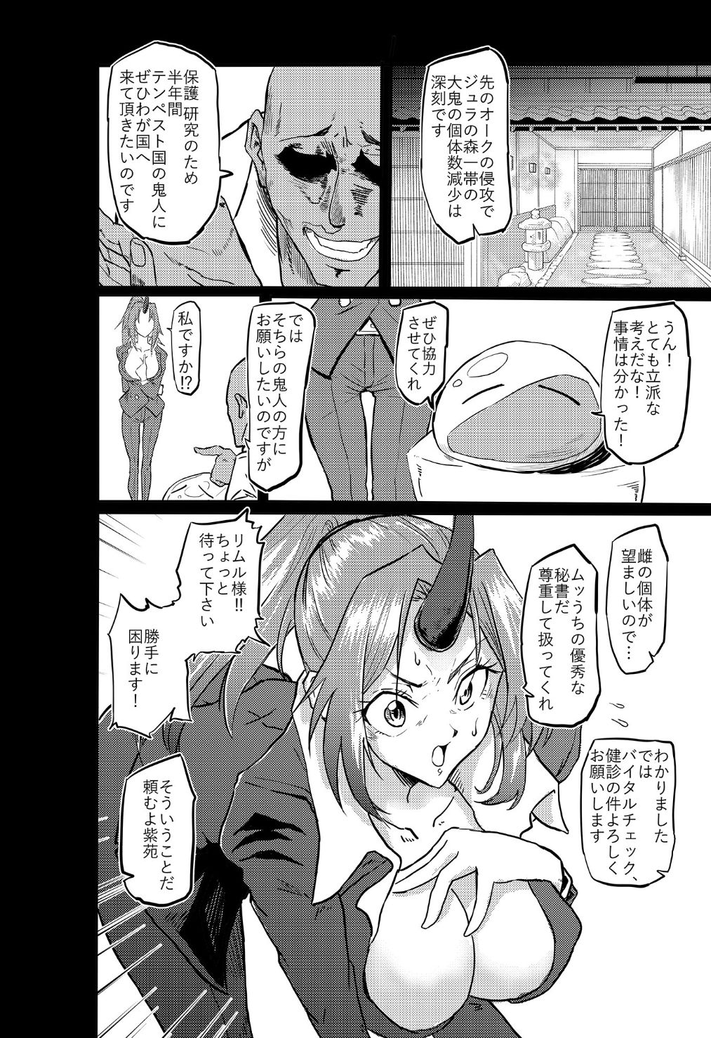 [八足跳び (邑仲広)] 美人鬼人秘書睡姦 (転生したらスライムだった件) [DL版]