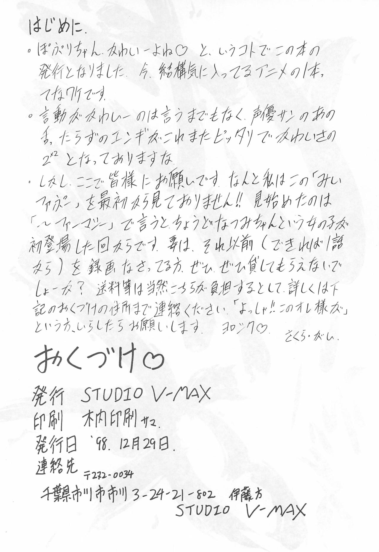 [STUDIO V-MAX (さくらがい)] TANK TONP.EX (ふしぎ魔法ファンファンファーマシィー)